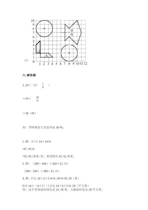 人教版六年级上册数学期末测试卷带答案（轻巧夺冠）.docx