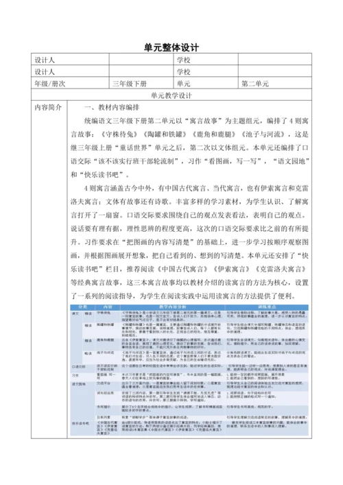 部编版语文三年级下册第二单元大单元整体教学设计21世纪