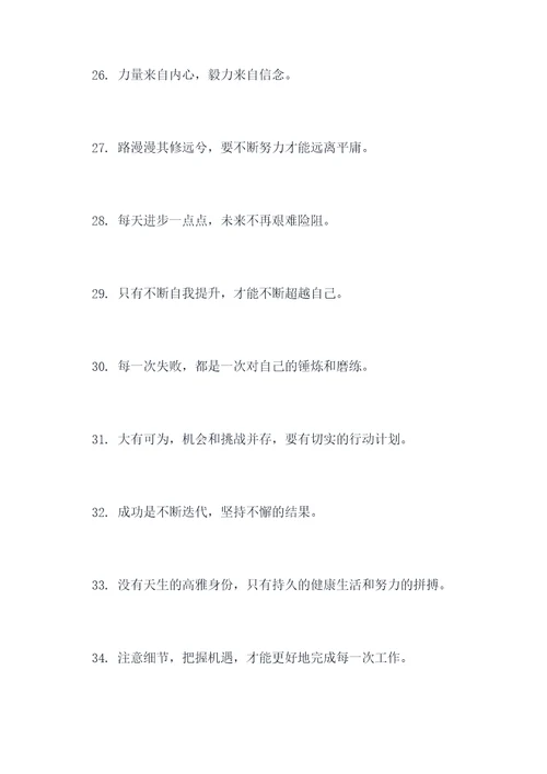 金融老师励志名言名句