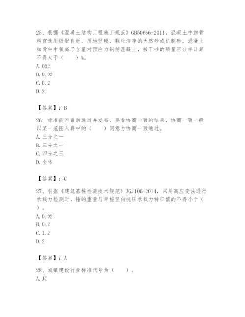 2024年标准员之专业管理实务题库附参考答案（b卷）.docx