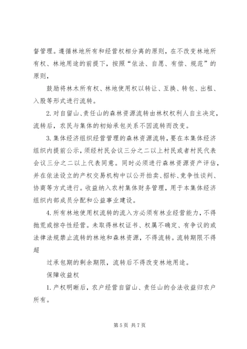 集体林权私有化实施方案.docx