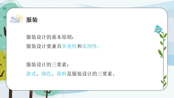第二单元第3课《我们的风采》课件
