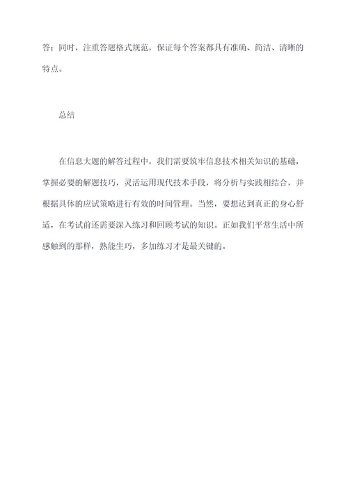 信息大题解题技巧