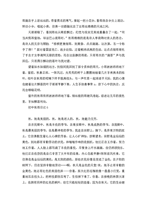小学的日记汇编15篇