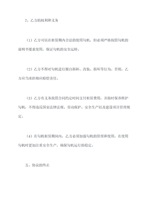 勾机租赁合同书