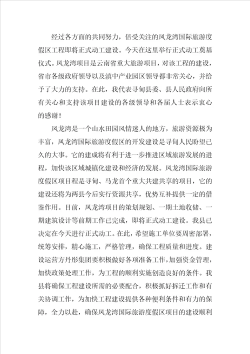 开工仪式领导致辞范文
