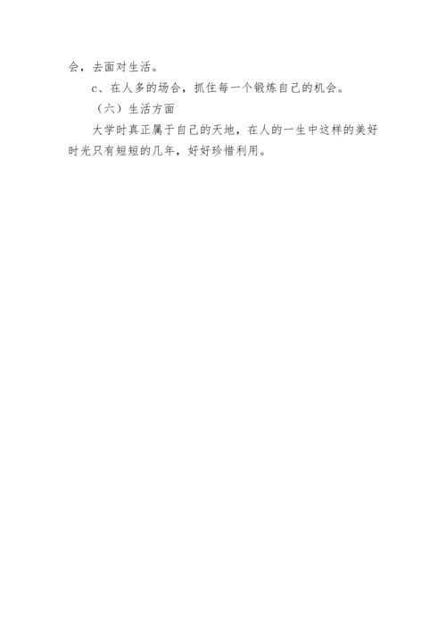 会计职业生涯规划书范文.docx