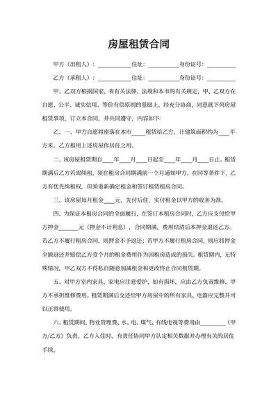 房屋租赁合同