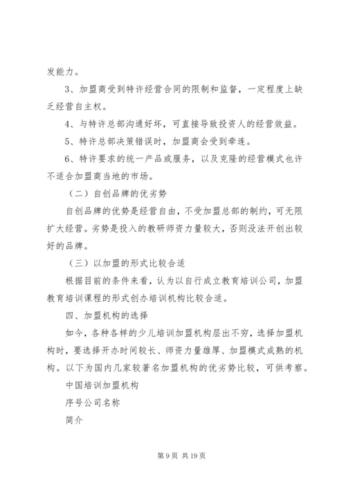 教育培训计划书范文3篇.docx