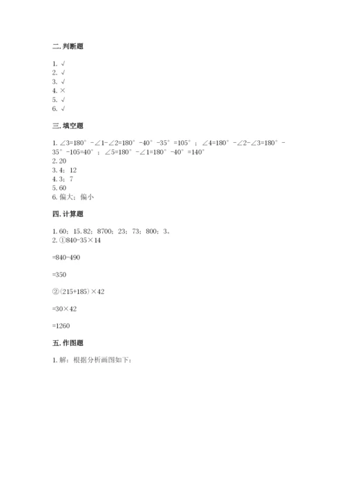苏教版四年级上册数学期末测试卷含完整答案（精选题）.docx