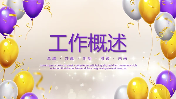 紫色员工生日会快乐电子相册动态PPT模板