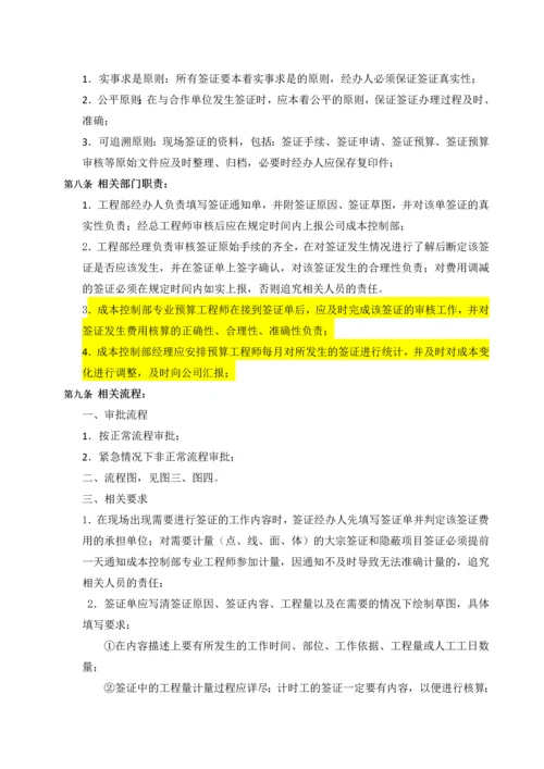 万科房地产工程变更签证管理办法及流程(DOC).docx