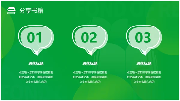 简约风书本绿色读书分享会读万卷书行万里路读书分享好书推荐