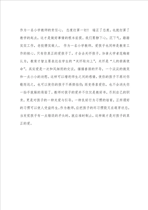 学习吴邵萍老师心得体会