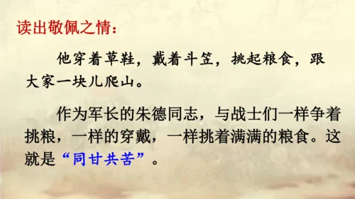 【名师课件】部编版语文二年级上册 16.朱德的扁担  课件（共2课时)