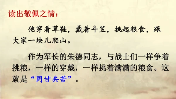 【名师课件】部编版语文二年级上册 16.朱德的扁担  课件（共2课时)