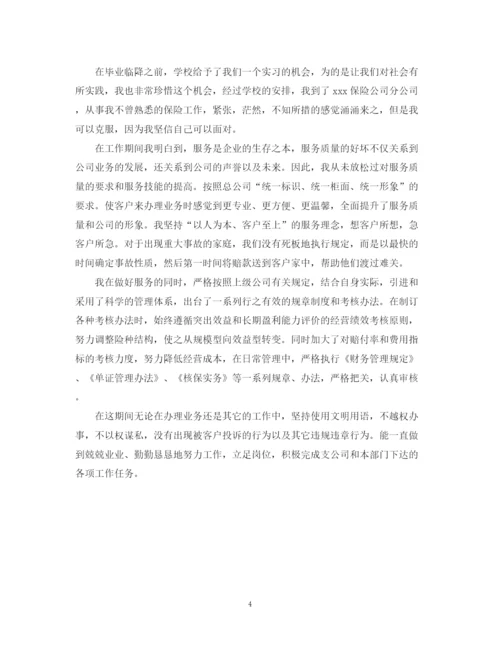 精编之保险公司转正自我鉴定范文.docx