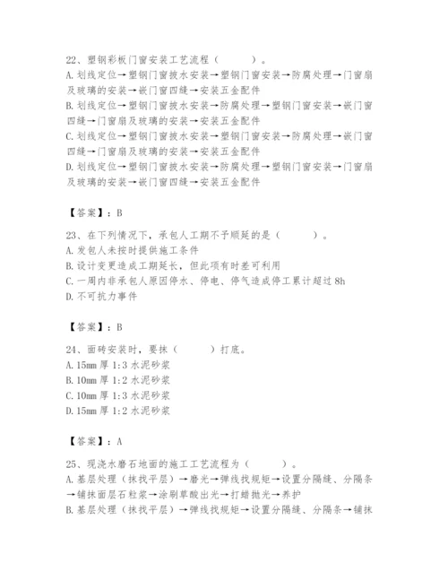 2024年施工员之装修施工基础知识题库及1套参考答案.docx