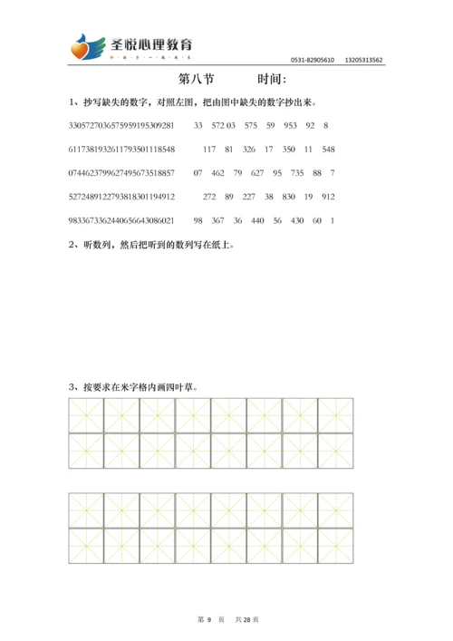 纸笔训练册(学生).docx