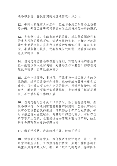 民主生活会互相批评意见建议.docx