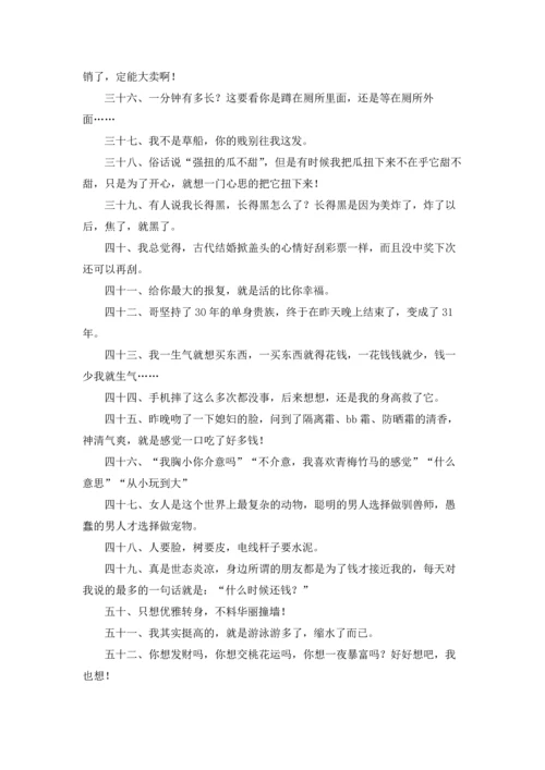 适合发朋友圈搞笑又有才的段子.docx