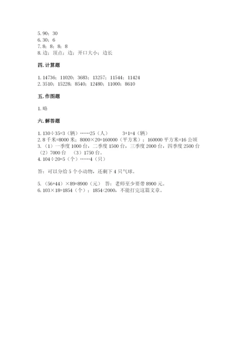 人教版小学数学四年级上册期末测试卷（考点提分）.docx