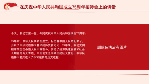 在庆祝中华人民共和国成立75周年招待会上的讲话全文学习 PPT 课件