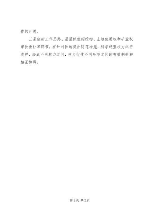 国土局建设突出问题治理小结汇报提纲.docx