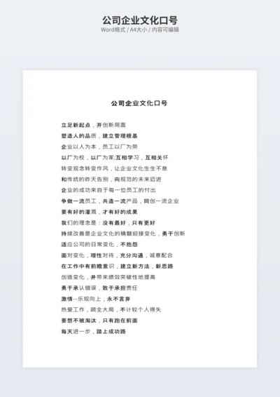 公司企业文化口号