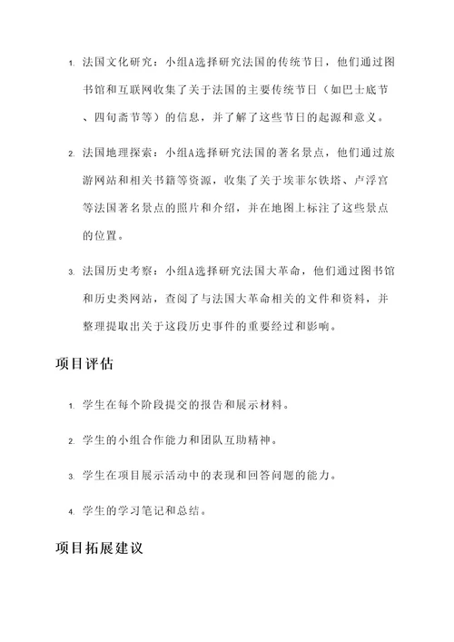 小学英语项目式课题方案