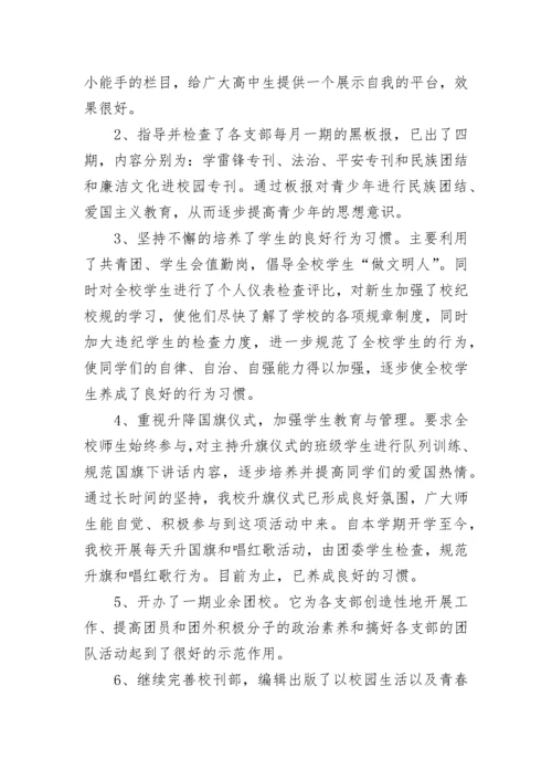 2023年学校团委工作总结.docx