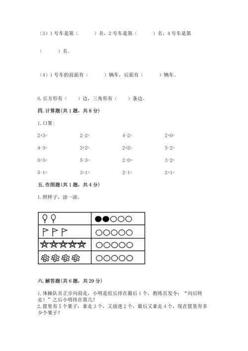 人教版一年级上册数学期中测试卷精华版.docx