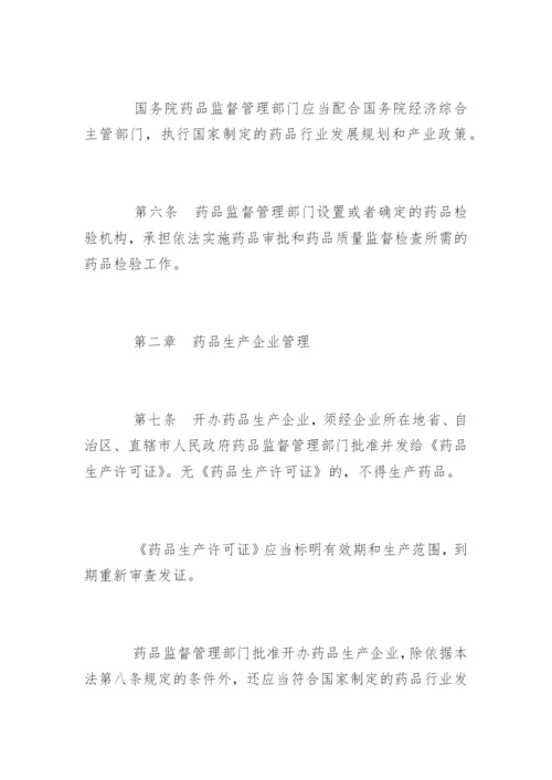 中华人民共和国药品管理法最新.docx