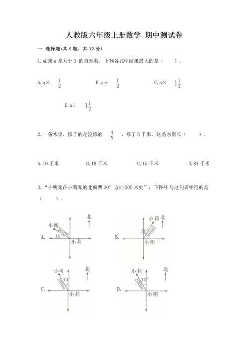 人教版六年级上册数学 期中测试卷附下载答案.docx