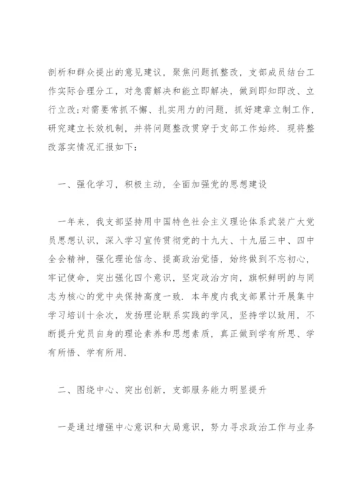 上一次组织生活会整改措施落实情况.docx