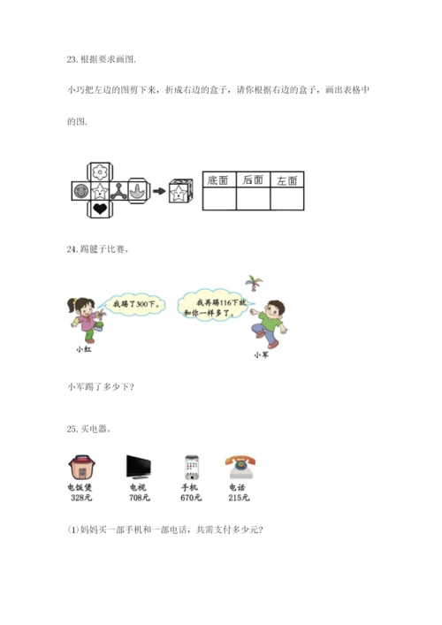 小学三年级数学应用题50道带答案（能力提升）.docx