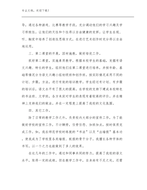 做幸福教师心得体会优选范文23篇合辑.docx