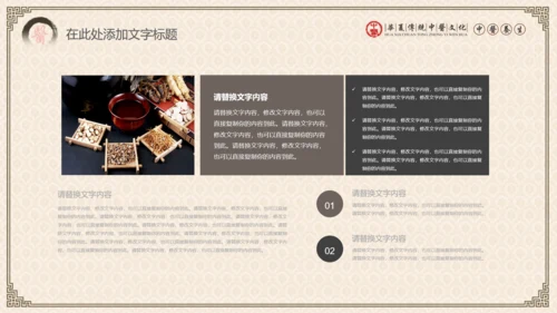 中医学养生保健医院中医文化中草药PPT