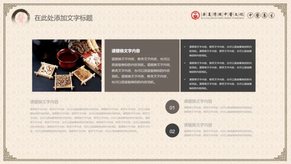 中医学养生保健医院中医文化中草药PPT