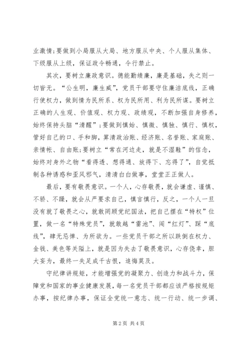 最新讲政治守规矩心得体会 (3).docx