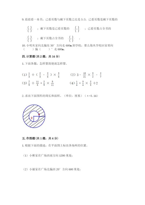 2022六年级上册数学期末考试试卷附答案（精练）.docx