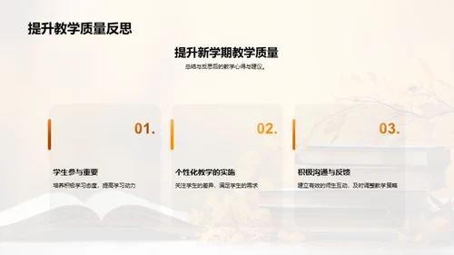 秋季教育心理解析