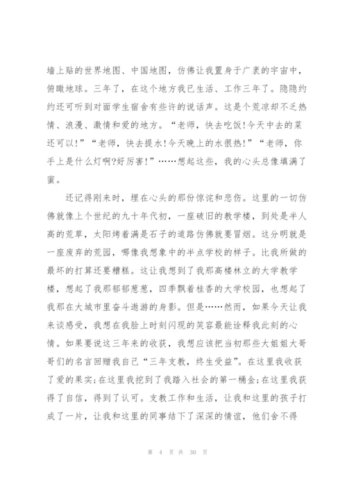 教师送教下乡个人工作总结十篇.docx