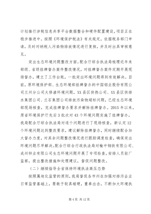 环境监察局XX年上半年工作总结暨下一步工作计划.docx