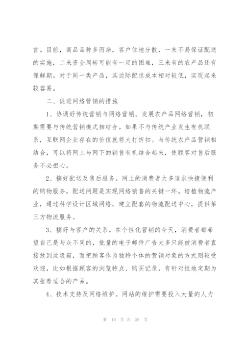 网络营销活动的策划方案.docx