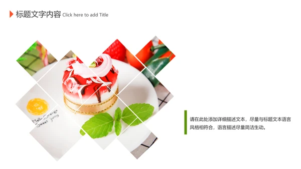 美食甜点下午茶烘培蛋糕动态PPT模板