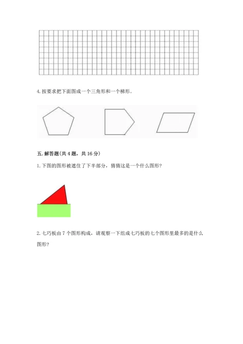 苏教版一年级下册数学第二单元 认识图形（二） 测试卷及下载答案.docx