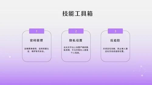 紫色3D透明质感网络安全教育PPT模板