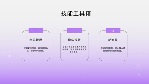 紫色3D透明质感网络安全教育PPT模板