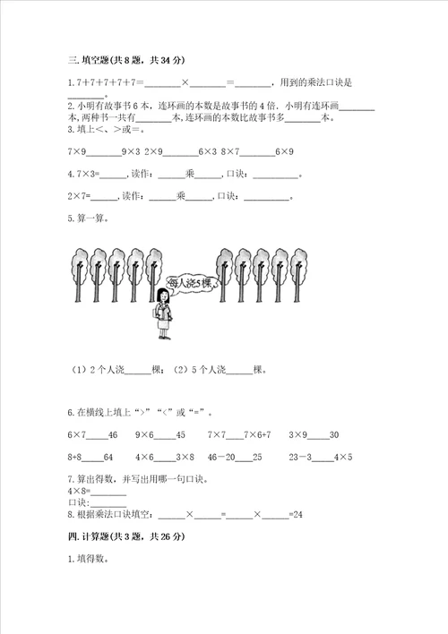 小学二年级数学知识点19的乘法必刷题带答案培优b卷